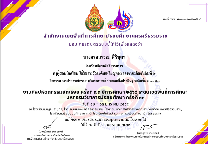 ภาพรางวัล